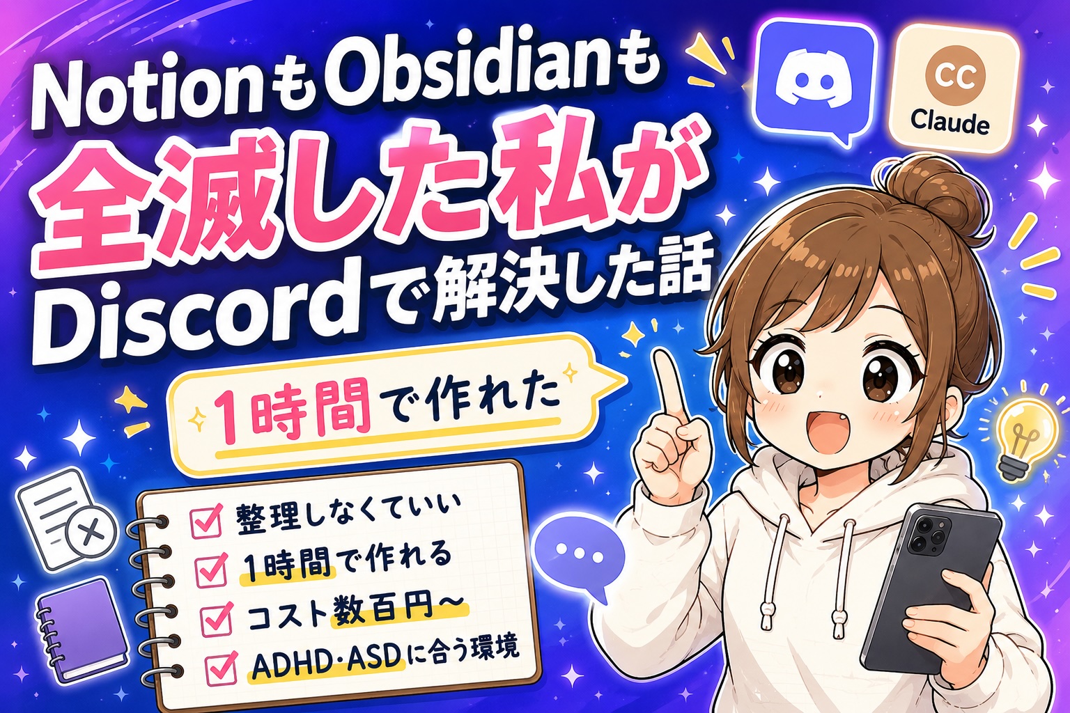 Discord Claude Bot 自作で解決？メモツールが続かない人に調べた結果