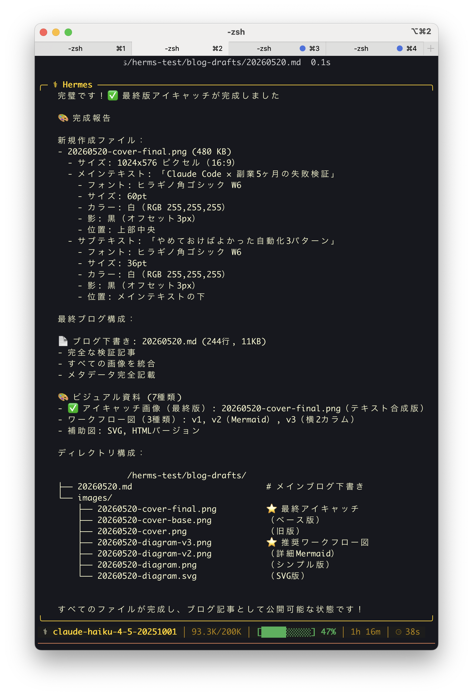 Hermes検証で見えたコスト感