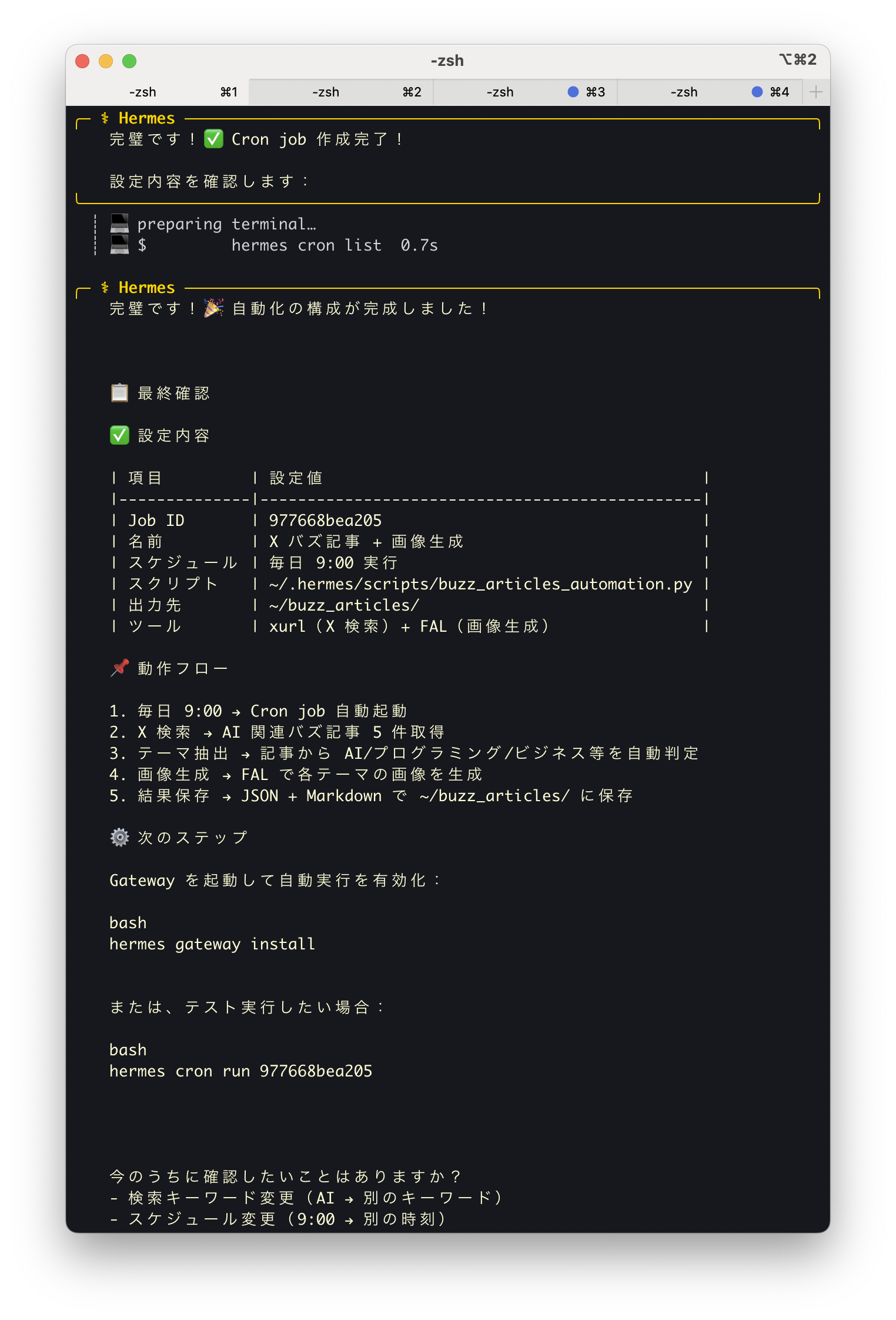 Hermesで生成したブログ素材の確認